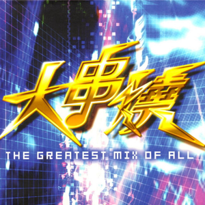 女子驷马悬吊真人
